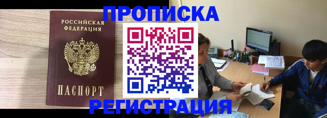 прописка для военкомата в Лебедяни