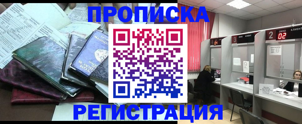 временная прописка в Лебедяни