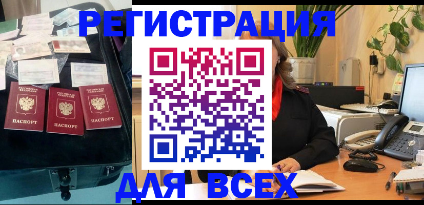 прописка для работы в Лебедяни