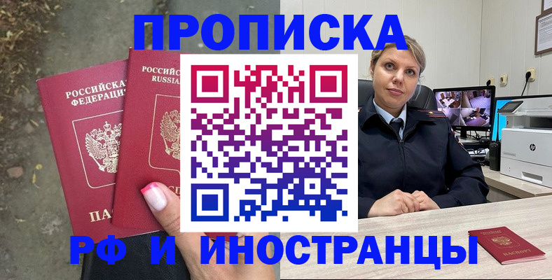 прописка в Лебедяни