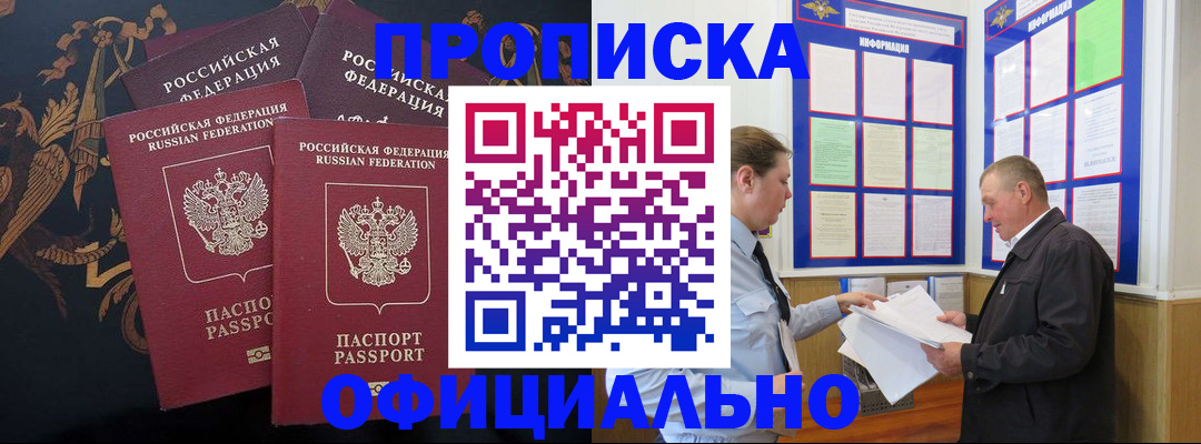 прописка в Лебедяни